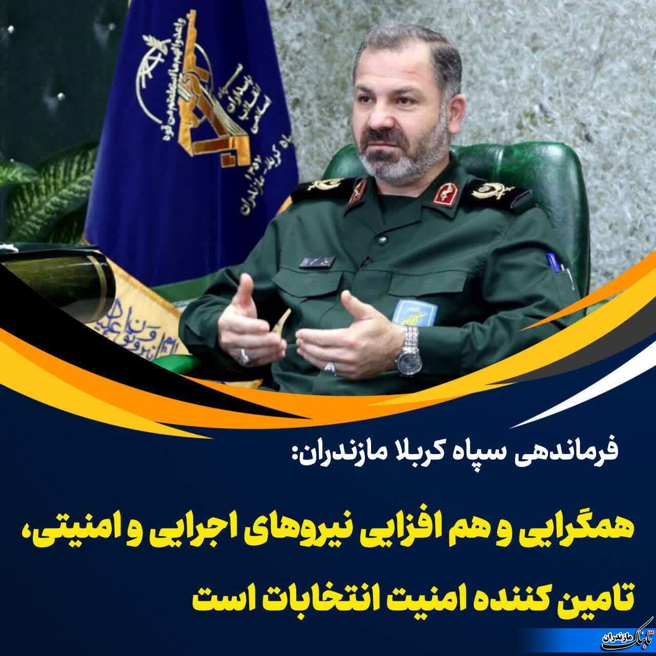 اظهار نظر فرمانده سپاه کربلا مازندران در مورد انتخابات