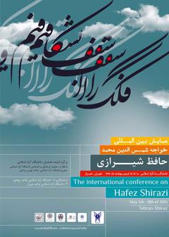 همایش بین المللی حافظ در شیراز و تهران همایش بین المللی حافظ در شیراز و تهران