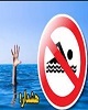 شنا در مخازن سدها ممنوع است