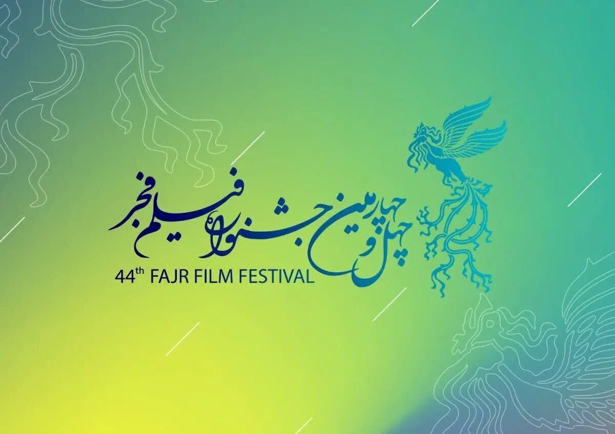 برگزاری چهل و چهارمین جشنواره فیلم فجر در دو سینمای کرمانشاه برگزاری چهل و چهارمین جشنواره فیلم فجر در دو سینمای کرمانشاه