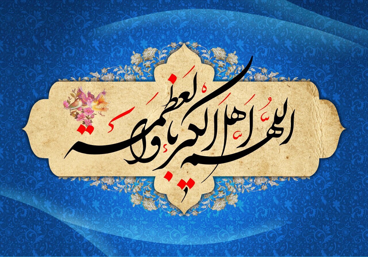 عید فطر آمد، تمام شد رمضان، تازه ما شروع شدیم/ اللهم اهل الکبریا و العظمه... عید فطر آمد، تمام شد رمضان، تازه ما شروع شدیم/ اللهم اهل الکبریا و العظمه...
