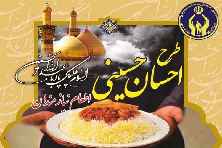 توزیع بیش از ۱۴ میلیارد تومان کمکهای مردمی در قالب طرح «احسان و اطعام حسینی» در کرمان توزیع بیش از ۱۴ میلیارد تومان کمکهای مردمی در قالب طرح «احسان و اطعام حسینی» در کرمان