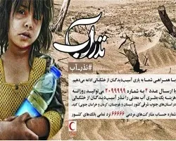 ارسال دو محموله آب آشامیدنی به مناطق محروم سیستان و بلوچستان