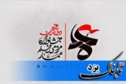 درخشش خبرنگار صداوسیما مرکز یزد در جشنواره عمار