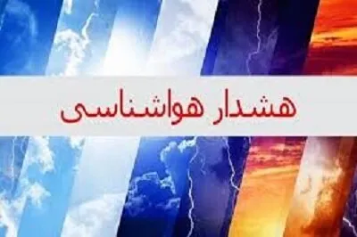 صدور هشدار زرد هواشناسی استان کرمان با پیش‌بینی وزش باد و گرد و خاک