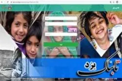 اجرای پویش «به عشق علی» در استان یزد