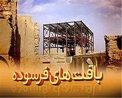162 هزار هکتار محدوده بافت فرسوده در کشور نیاز به باز آفرینی دارد