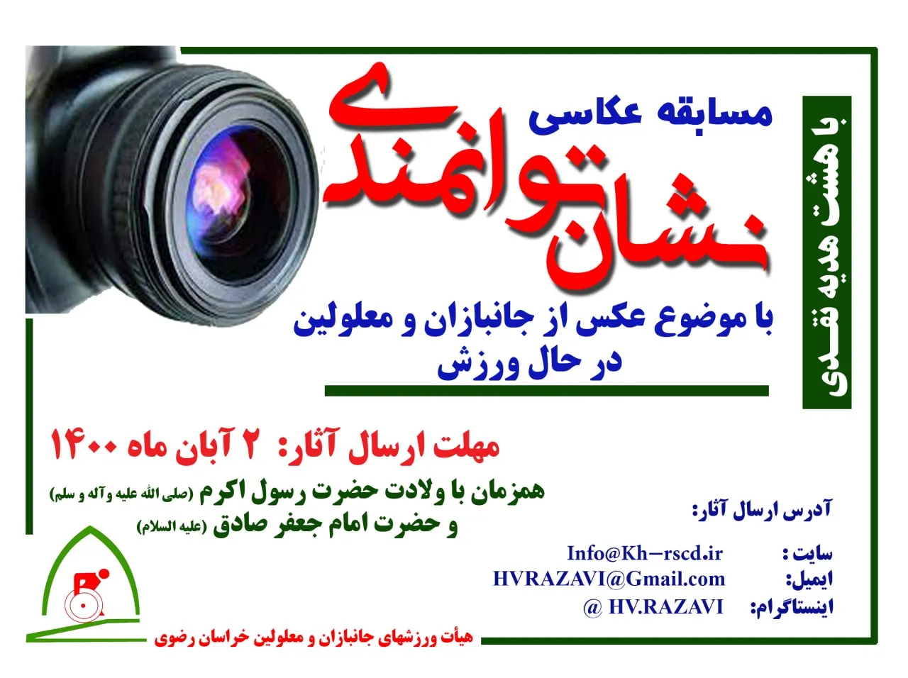 مسابقه کشوری عکاسی 