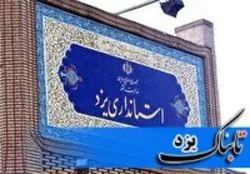 دو انتصاب جدید در استانداری یزد