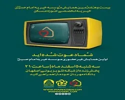 اولین همایش غیرحضوری موسسه خیریه امام حسین علیه السلام برگزار می‌شود